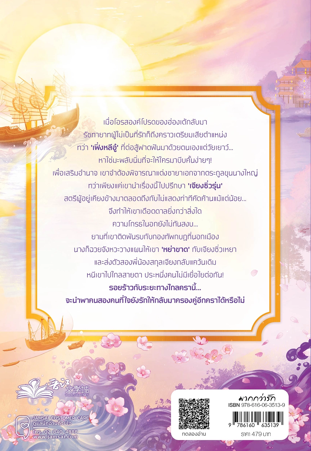 กุนซือหญิงพลิกชะตาแคว้น เล่ม 4